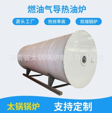 河南燃气导热油锅炉生产厂家 河南省天然气导热油炉哪里有卖的