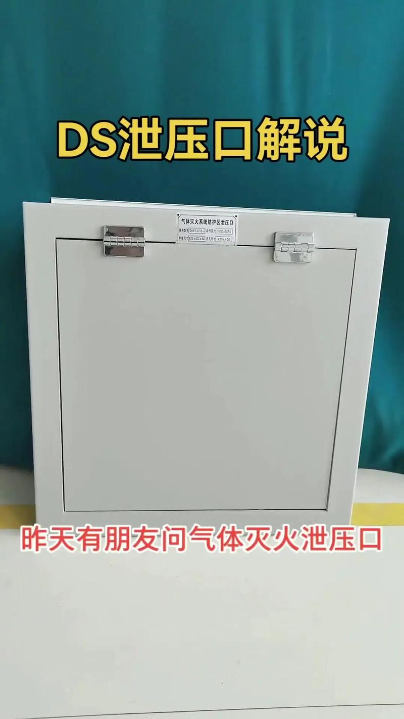气体灭火泄压口的安装方法!