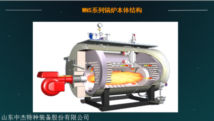 燃气锅炉PPT介绍